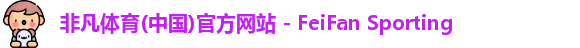 非凡体育